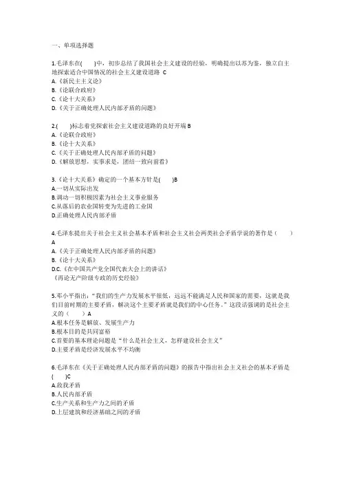 毛概第4章试题
