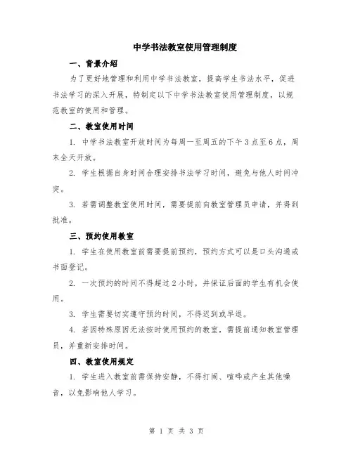 中学书法教室使用管理制度