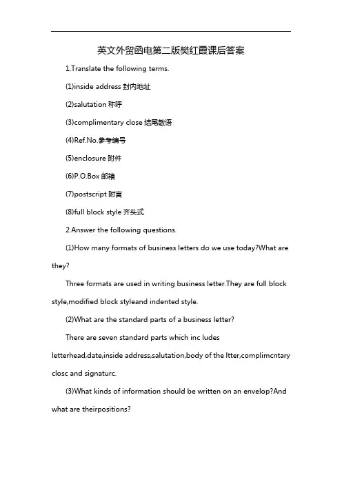 英文外贸函电第二版樊红霞课后答案