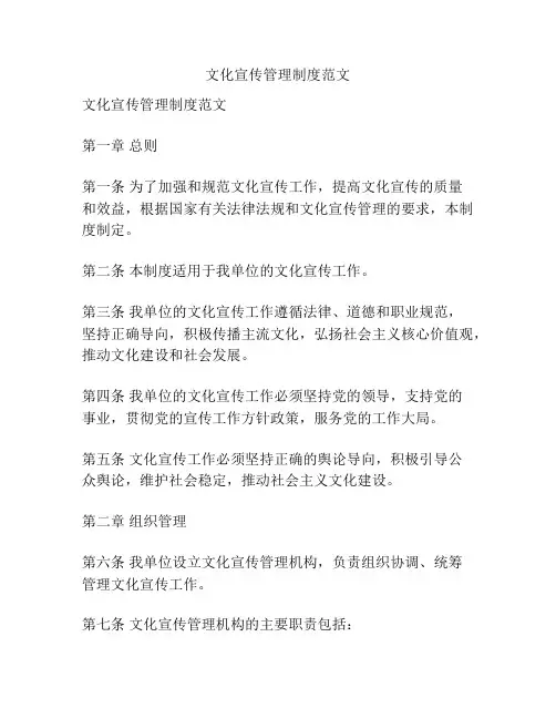 文化宣传管理制度范文
