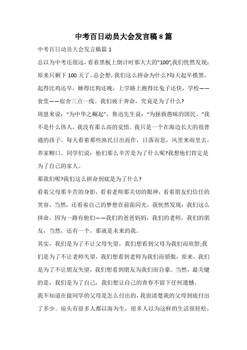 中考百日动员大会发言稿
