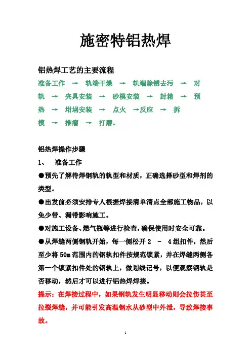 钢轨铝热焊接流程