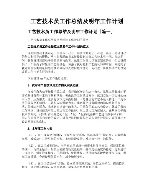 工艺技术员工作总结及明年工作计划