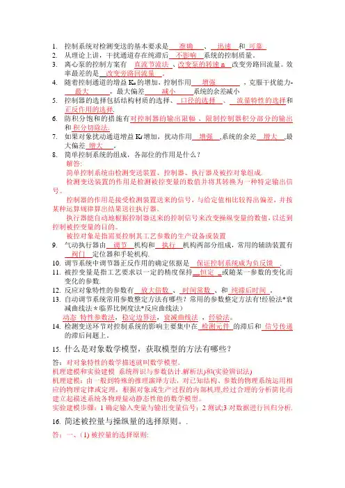 过程控制期末试题及其答案