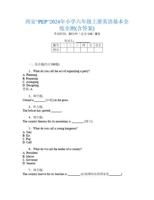 西安“PEP”2024年小学六年级上册第六次英语基本全练全测(含答案)