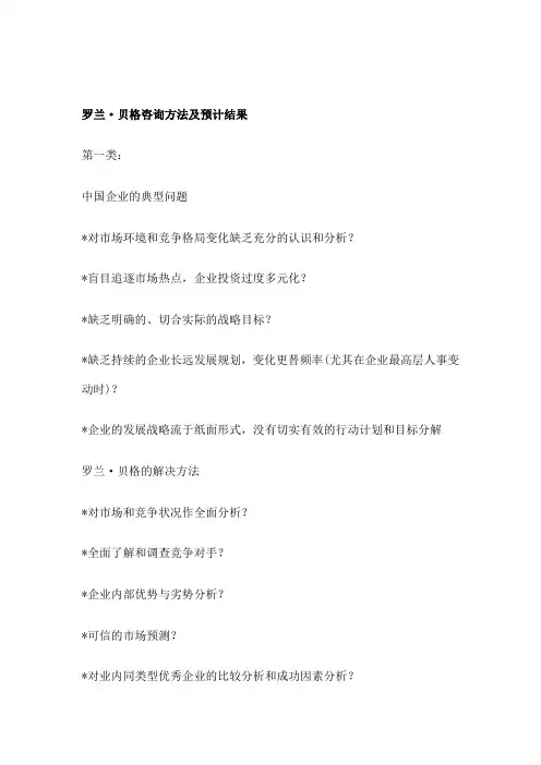 罗兰贝格咨询方法及预计结果