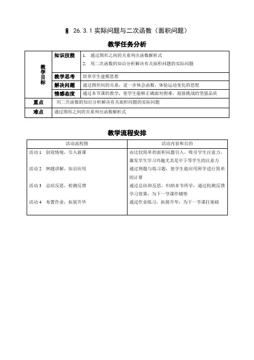 实际问题与二次函数教案