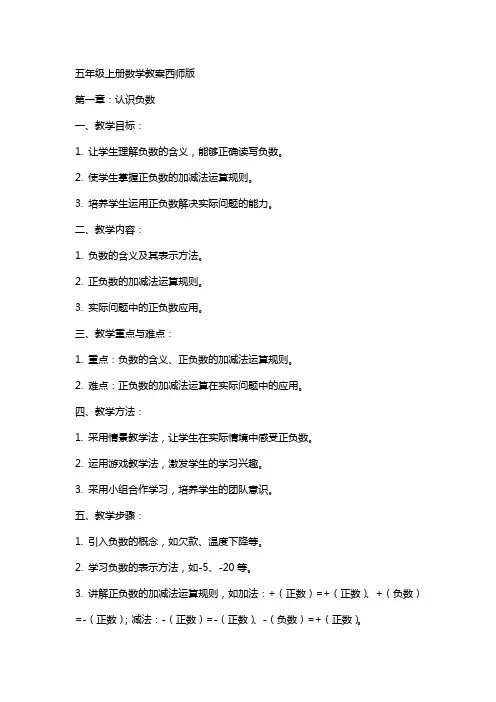 五年级上册数学教案西师版
