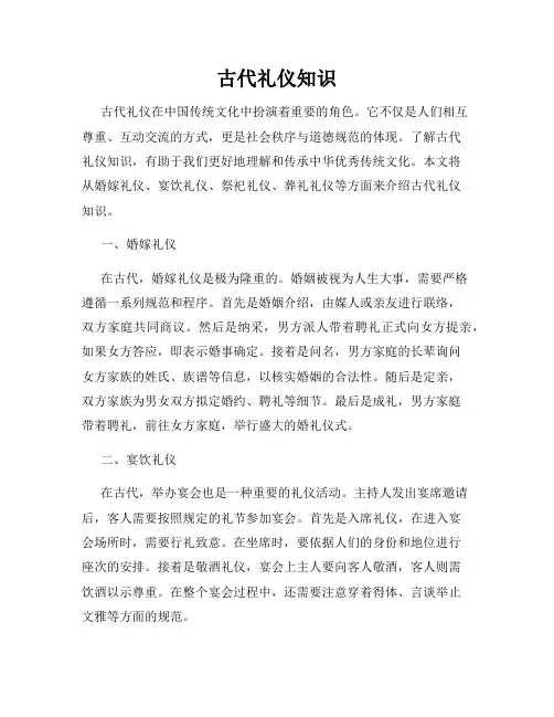 古代礼仪知识