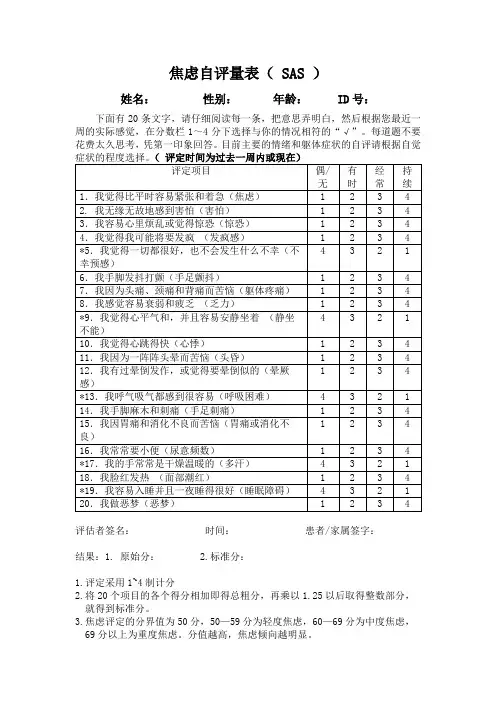 焦虑自评量表( SAS )+老年抑郁量表( GDS )+社会支持评定量表(SSRS)