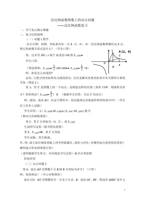 反比例函数图象上的动点问题