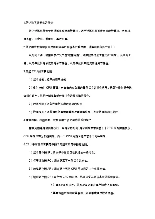 计算机组成原理简答题
