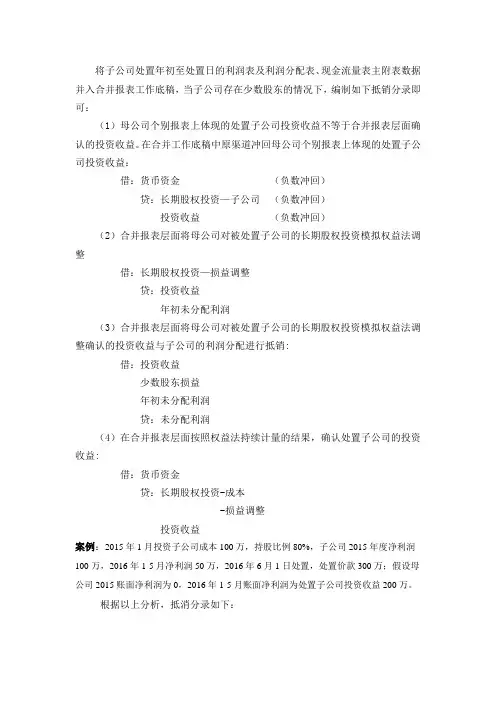 处置子公司合并处理