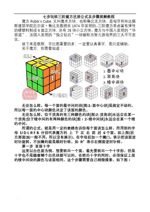 七步玩转三阶魔方还原公式和步骤图解教程