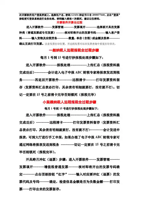 航天信息新版开票软件2.0操作说明