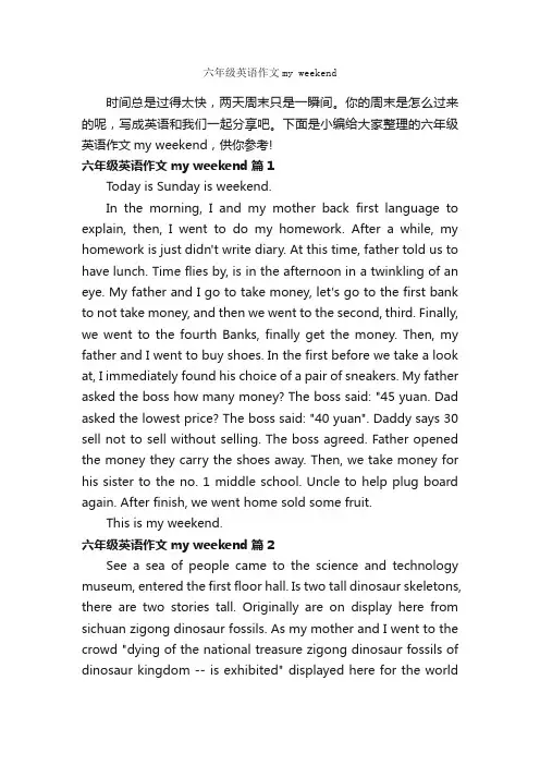 六年级英语作文myweekend_小学英语作文_