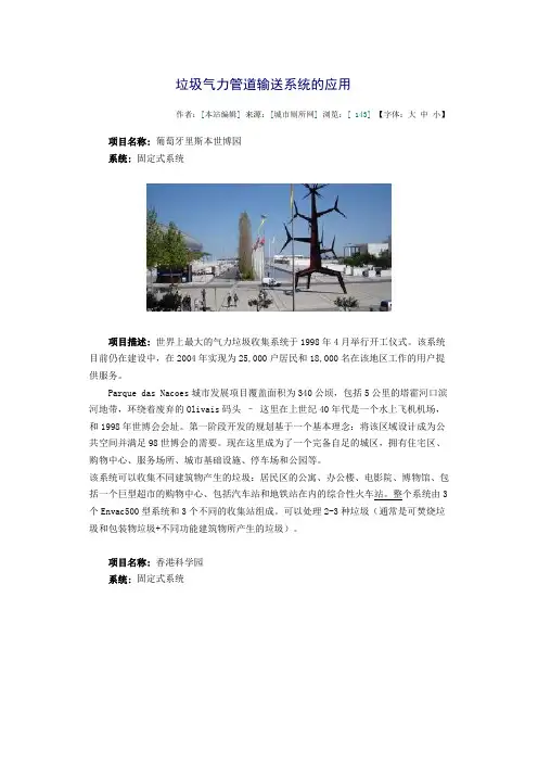 垃圾气力管道输送系统的应用.