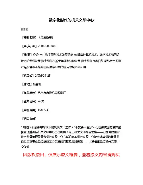 数字化时代的机关文印中心