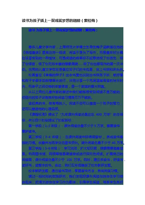 读书为孩子插上一双成就梦想的翅膀（窦桂梅）