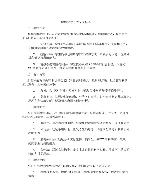 课程设计报告文字格式