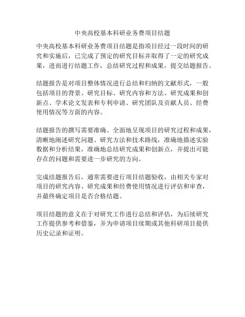 中央高校基本科研业务费项目结题