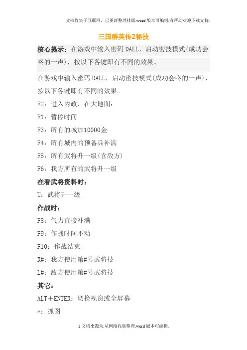 三国群英传2秘技
