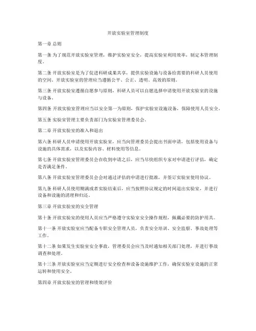 开放实验室管理制度