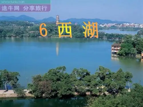 西湖课件
