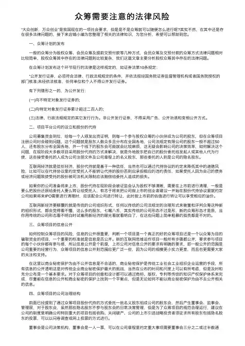 众筹需要注意的法律风险