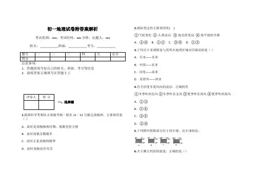 初一地理试卷附答案解析