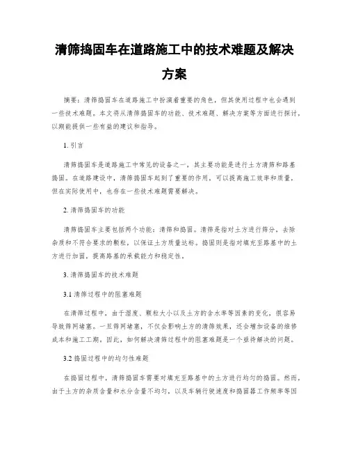 清筛捣固车在道路施工中的技术难题及解决方案