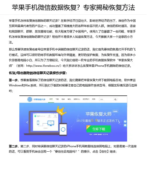 苹果手机微信数据恢复？专家揭秘恢复方法