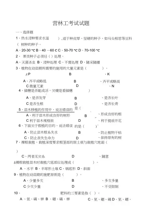 营林工考试试题