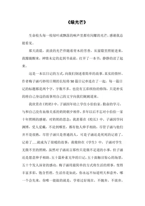读《绿光芒》
