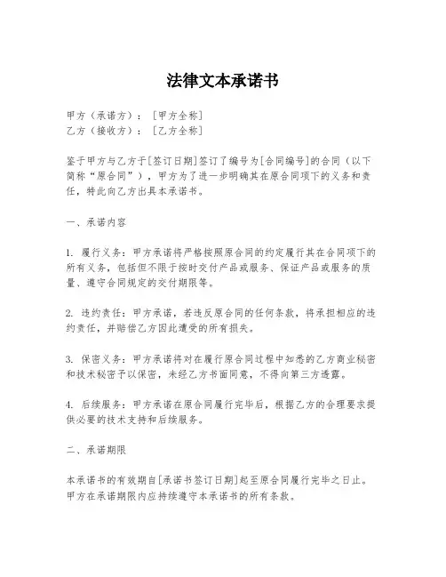 法律文本承诺书