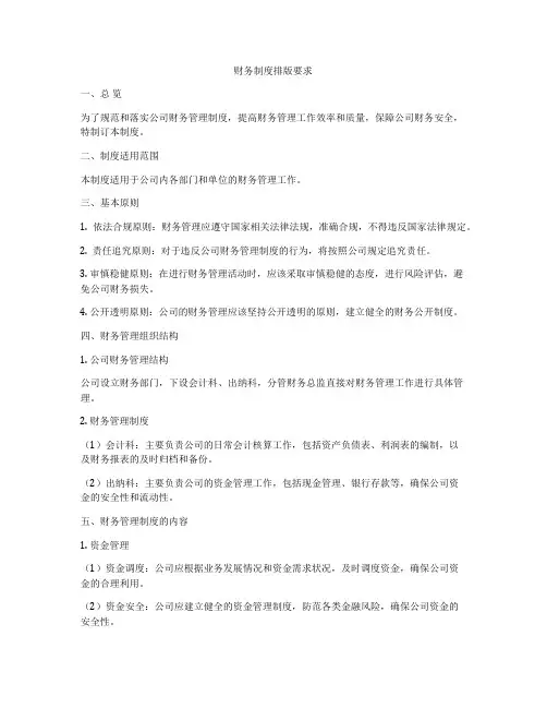 财务制度排版要求