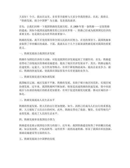 铁路学生演讲稿范文