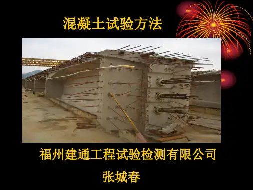 混凝土试验-方法详解