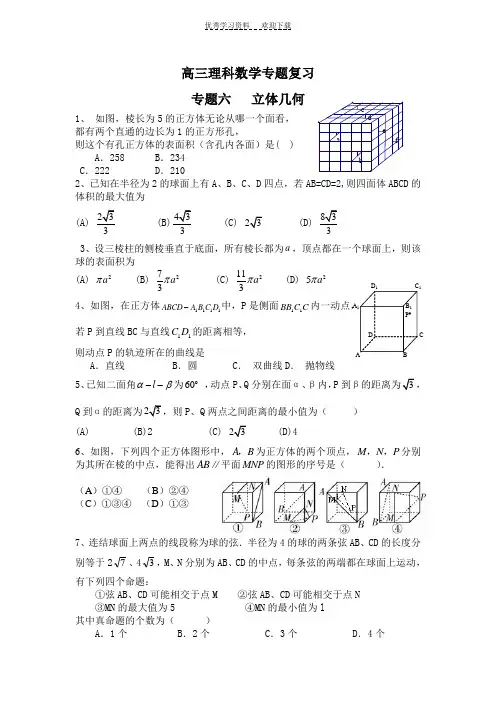 高三理科立体几何专题