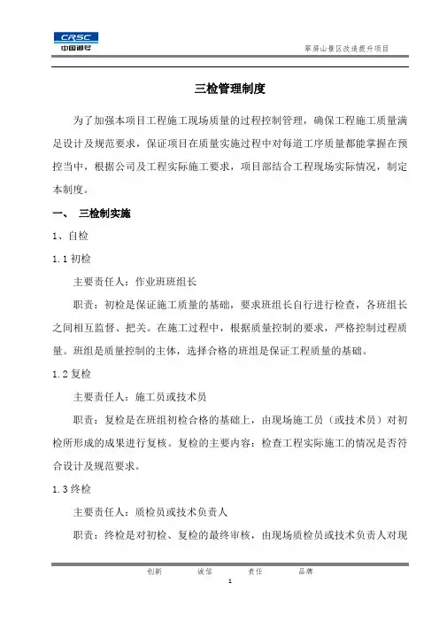 质量三检管理制度