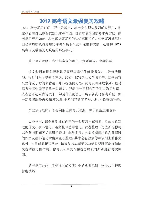 高考语文最强复习攻略