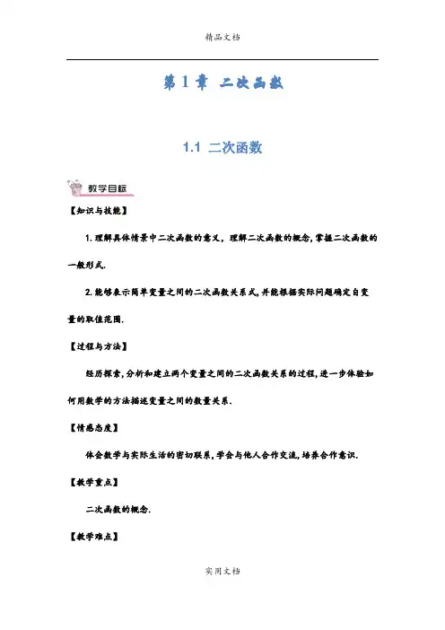 湘教版九年级下学期数学教案(全册)