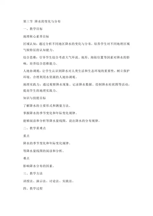 新人教版七年级地理上册全册核心素养教案-新教材第四章第三节 降水的变化与分布教案