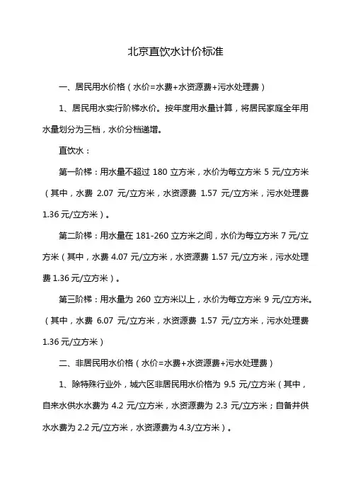 北京直饮水计价标准