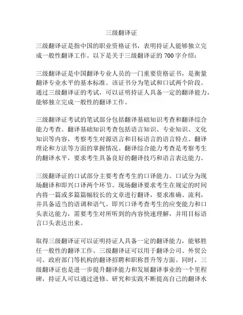 三级翻译证