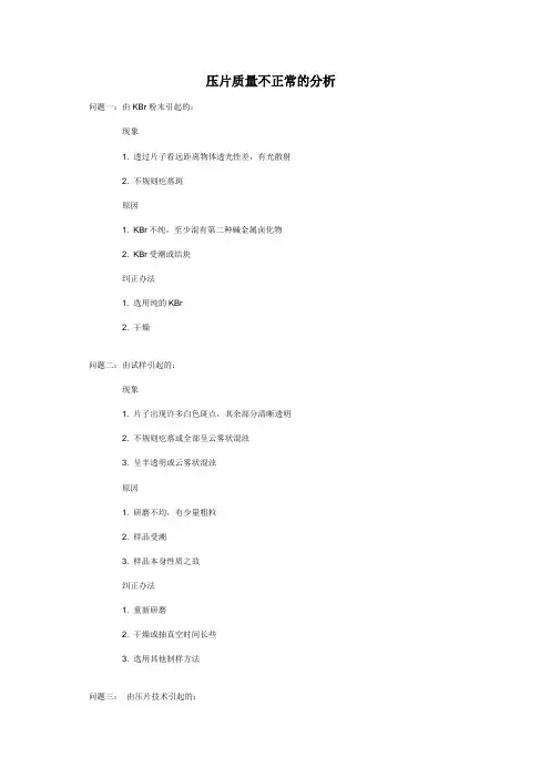 压片质量不正常的分析
