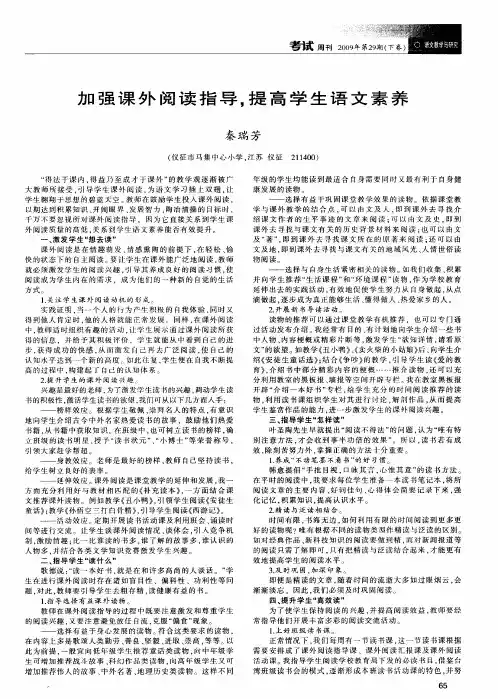 加强课外阅读指导,提高学生语文素养