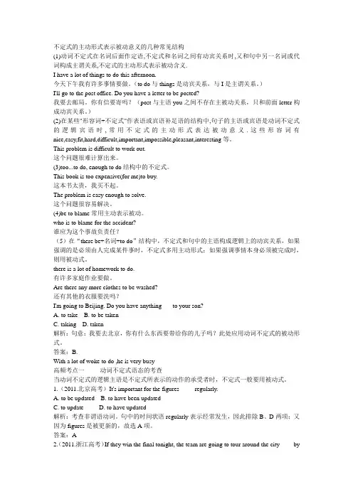 不定式的主动形式表示被动