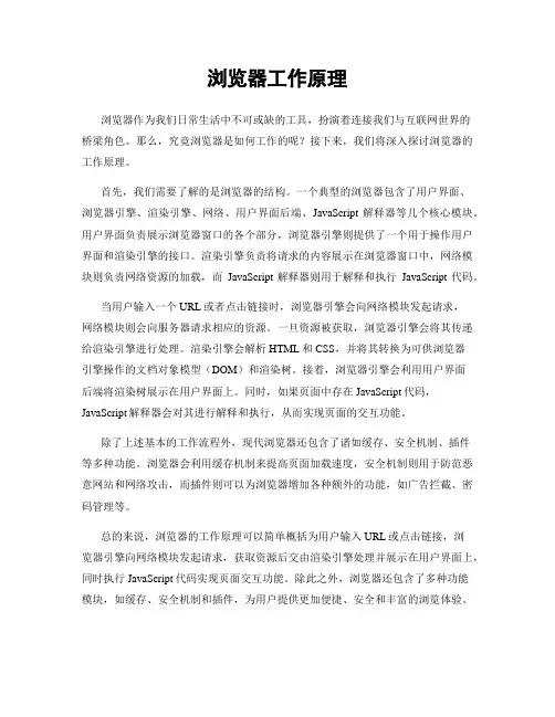 浏览器工作原理