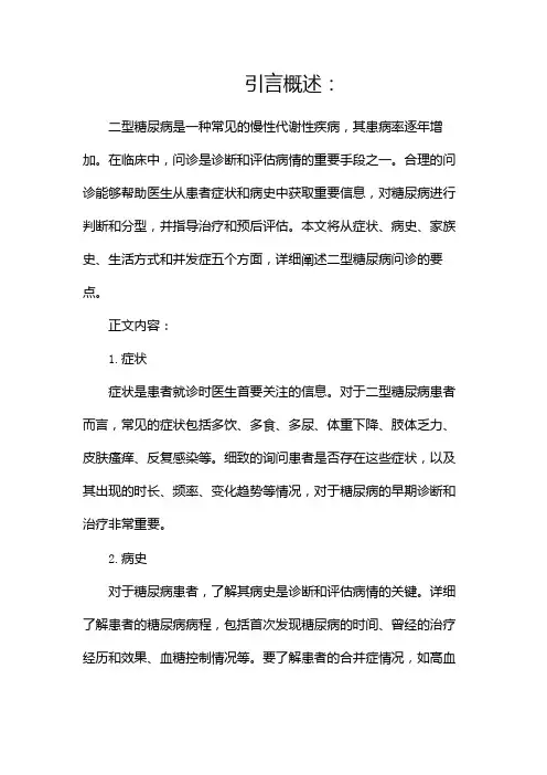 二型糖尿病问诊要点